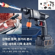 리튬배터리 세차 물총 기계 풀 세트 가정용 세차물총 세차물총 밧데리 휴대용 리튬 배터리 고압 물총 강력한 동력/원거리 분사, 1