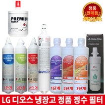 LG 디오스 냉장고 얼음 / 정수기 정수 필터 엘지 정품 -, 3. C형 정수필터, 2단계 UF 멤브레인 필터