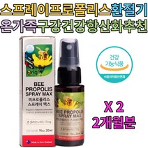 중년 여성 남성 항산화 에좋은 프로폴리스 효과 효능 청소년 남자 여자 노년 시니어 노인 성인 식약처인증 건강기능식품 건강식품 음식 식품 구강 벌 bee propolis 영양제