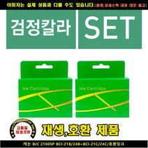 캐논 BJC 2100SP BCI-21B/24B+BCI-21C/24C/호환잉크, 단일옵션