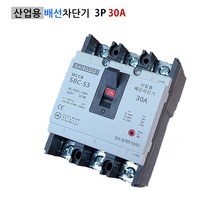 상도 산업용 배선차단기 SBC-53 3P30A 5KA NFB, 1개