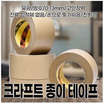 크라프트 종이 테이프