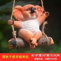 정원장식품 펜션 인테리어 야외 소품 정원꾸미기, C. 갈색코알라