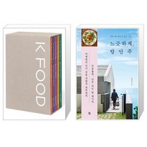 유니오니아시아 K FOOD + 느긋하게 밥안주, [단일상품]