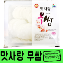 맛사랑식품 무쌈 1팩(2.6kg), 2.8kg, 1개