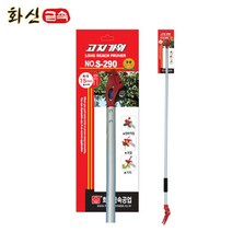 화신금속 고지가위 S-290 (길이 1.8M) 원예작업, 1개