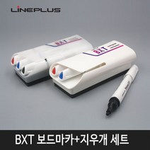 라인프러스 BXT보드지우개+보드마카3색세트