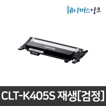 [삼성] CLT-K405S 삼성토너 재생토너 SL-C420W C422 C422W C423 C423W C470W C470FW C472 C472W C472FW C473 C473F, 검정(CLT-K405S), 맞교환