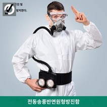 방독면 마스크 페인트 보호 방독 전기 휴대용 급기, 전동 송풍 반 마스크에 원형 더스트 박스