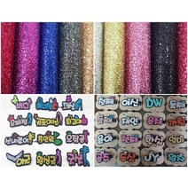 (10장세트)터프 글리터지/네임핀만들기재료/응원피켓, 10개