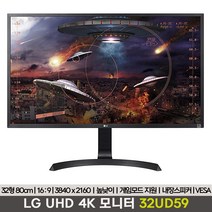 LG전자 32UD59 4K UHD 32인치 리퍼모니터
