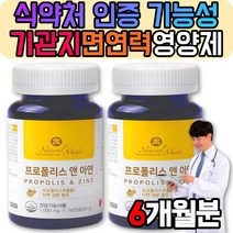 프리 프로 포르 폴리스 편도 목 기관지 아플때 혓바늘 영양제