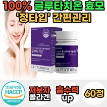 고함량 글루타치온 글루타티온 저분자 어린 피쉬 생선 콜라겐 건조효모 COLLAGEN 여자 여성 300 달톤 DA 석류 분말 가루 30대 40대 50대 이너뷰티 홈쇼핑 선물 추천, 1통