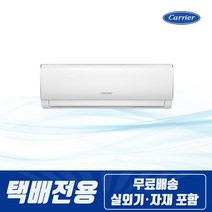 캐리어 [택배발송] 캐리어 벽걸이에어컨 인버터 13평형 거실 사무실 매장 가게 가정용 업소용, 단일옵션