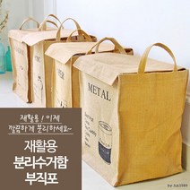 재활용 분리수거함 [달리자] 의류수거 쓰레기 부직포, 페이퍼