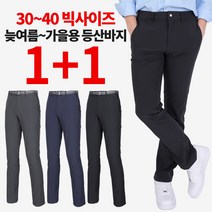 (1+1) [스타일랑] 위시리스트 남성 춘추용 벨트바지 / 30~40사이즈까지 고탄력 신축성으로 편안한 빅사이즈 바지_운동복 작업복 등산복