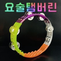 구매평 좋은 노래방신형탬버린 추천순위 TOP100 제품