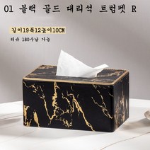 JINGHENG 휴지 케이스 인테리어소품 두루마리 커버 걸이 각티슈 화장지 티슈 박스 종이 상자 가정 거실 북유럽, 01 블랙 골드 대리석 트럼펫 R, 1개