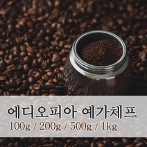 신선한 당일 로스팅 원두 에디오피아 예가체프 G2 (누보 계량스푼 증정), 핸드드립/커피메이커용 분쇄, 1kg