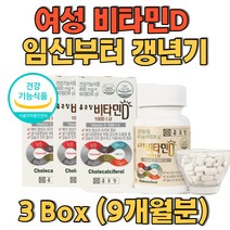 여성비타민D 임신준비 부터 갱년기여성 추천 건강식품 온가족비타민 성인남녀 함께섭취 뼈건강 뼈의형성과 유지 비타민D효능 비타민D효과