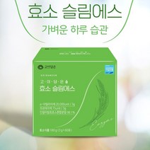 효소슬림 효소 슬림 에스 3g x 60포 아밀라아제 프로테아제 365과채 발효 효소 분말 프락토올리고당 프리미엄 원료 외식 과식 회식후 장건강 케어, 3g x 60포 10박스