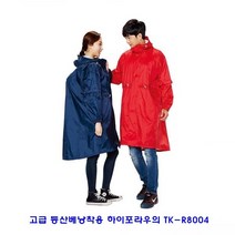 DS387 안전 등산 고급 베낭착용 하이포라 우의 비옷 우비 레인코트 낚시 골프 스포츠