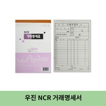 우진 NCR 거래명세서 / 낱권, 10개