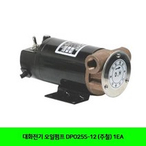RKK080486대화전기 오일펌프 DPO25S-12 (주철) 1EA