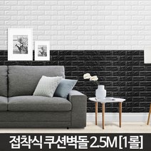 블럭아이 2.5M 폼블럭 시트지 쿠션벽돌 단열벽지 보온, 블럭아이 2.5M 핑크