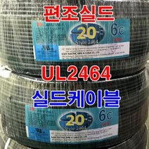 UL2464 AWG20x8C 10M 실드전선 통신케이블 센스선