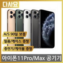 (중고휴대폰)아이폰11프로 중고폰 사은품증정 게임폰 공기계 무약정 3사 호환 최저가폰, B급256기가, 색상무관