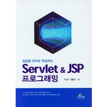 실습을 위주로 학습하는 Servlet JSP 프로그래밍, 글로벌