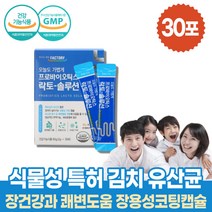 식약처인증 식물성 김치 유산균 생유산균 프로바이오틱스 17종 혼합 생유산균 쾌변 장에좋은 장용성유산균 신프리바이오틱스 락티스 락토바실러스 플란타럼 플란타룸 장유익균 어른