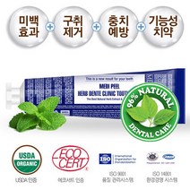메디필 허브덴티 클리닉 치약 5개