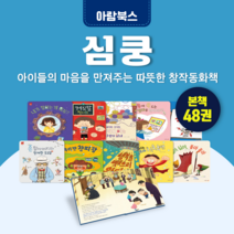 [도서대여] 심쿵 아람 창작동화 5세-8세, 100일