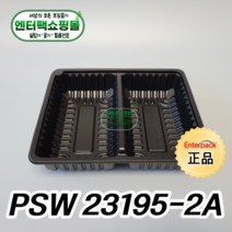 엔터팩 실링용기 23195-2A 정품 블랙, 1봉, 100EA
