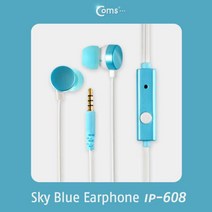 이어폰 (IP-608) 커널/Sky Blue