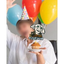 도비 토퍼 퇴사토퍼 퇴직토퍼 퇴사선물 현수막 퇴사 파티용품 토퍼 축하케이크, 그림도비