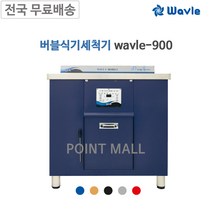 웨이블 WAVLE-600 업소용식기세척기 버블식기세척기 히팅 월풀식
