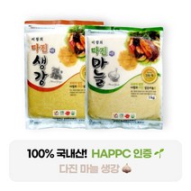 HACCP인증 국내산 다진마늘 다진생강 명인 서산다진마늘 (9045), 다진냉동마늘 500g, 1개, 500g