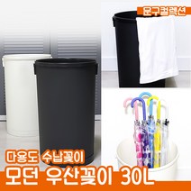 모던 우산꽂이 30L 현관 우산정리함 다용도 우산통, 블랙