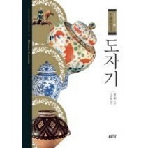 [개똥이네][중고-최상] 도자기