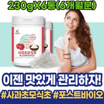 애플사이다식초 초모 사과초모식초효능 추천 유기산 어머니 노인 여성 아버지 공시생 가루 효모 파우더 분말 식초 사과사이다식초 초산균 여자 아빠 사과초모식초 해썹인증 남녀 식약처인증
