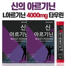 하루한번아르기닌 아르기닌 분말 고함량 4000mg 1통 30포 가루 스틱형 아르기닌 L아르기닌 엘아르기닌 고함량 아르기닌 타우린 비타민B 비오틴 아르지닌 L아르지닌 헬스 부스터