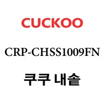 쿠쿠 CRP-CHSS1009FN, 1개, 내솥 단품만 X 1