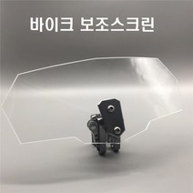 락모터스 A 오토바이 굴곡없는 보조스크린 윈드스크린 바람막이 평면 윈드쉴드 스포일러 연장스크린, A그레이