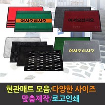유일매트 현관매트 발매트 업소용 미끄럼방지 출입구매트, 선택22-생고무원형매트-검정, 1개