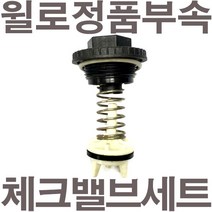 펌프샵 윌로펌프 정품부속 PW-352M 체크밸브세트 가이드세트 풋벨브세트 채크밸브세트 A/S 동파수리부속