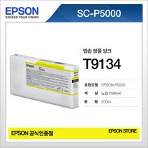 엡손 T9134 노랑 옐로우 EPSON P5000