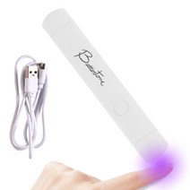 [젤램프미니] 아이빛 베러톤 USB 충전식 젤네일 핀큐어 네일램프, 화이트